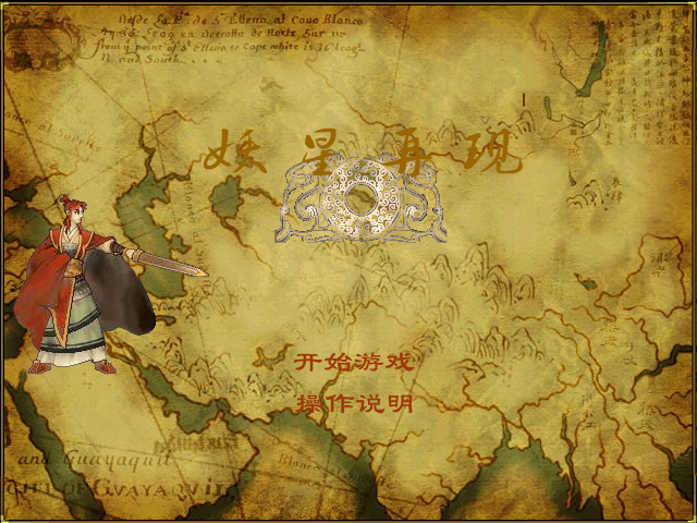 妖星再现3圣战无敌版 截图 3/5