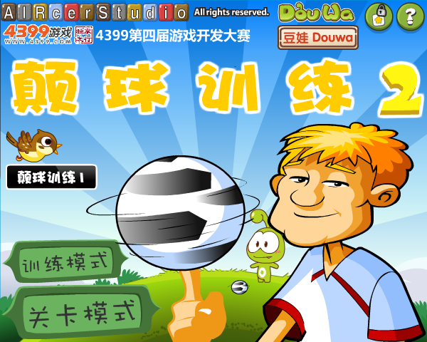 颠球训练2 截图 3/8