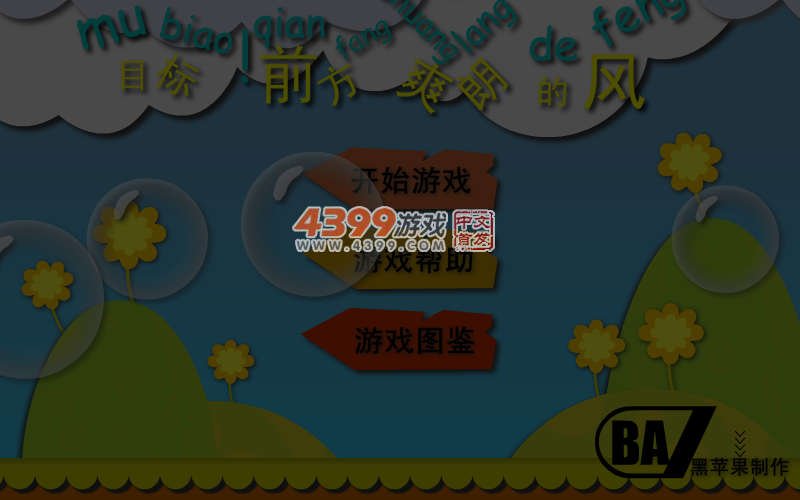 前方爽朗的风 截图 6/8