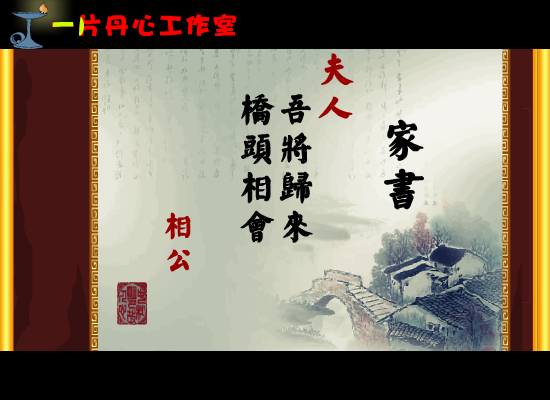 得意的笑（完整版）（一片丹心） 截图 4/8