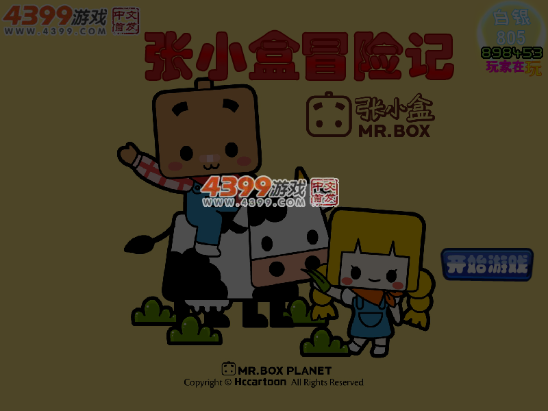 张小盒冒险记 截图 3/4