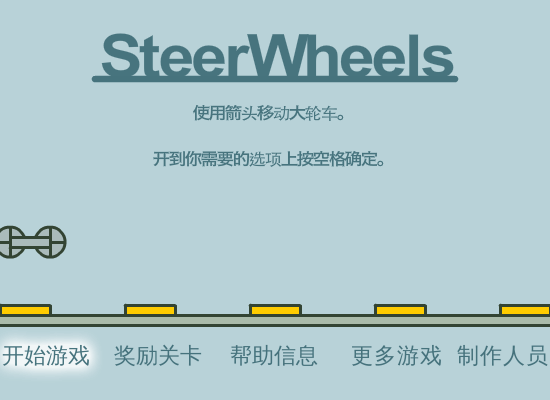 迷你双轮车中文版 截图 8/8