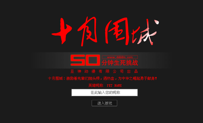 十月围城 截图 7/8