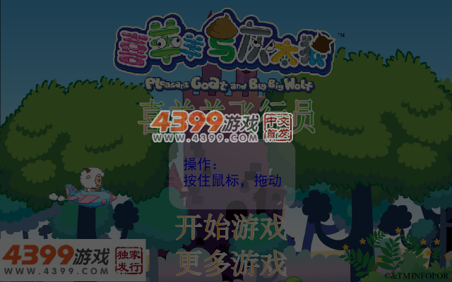 喜羊羊飞行员 截图 4/5