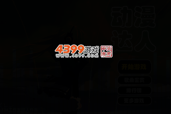 动漫达人 截图 3/7