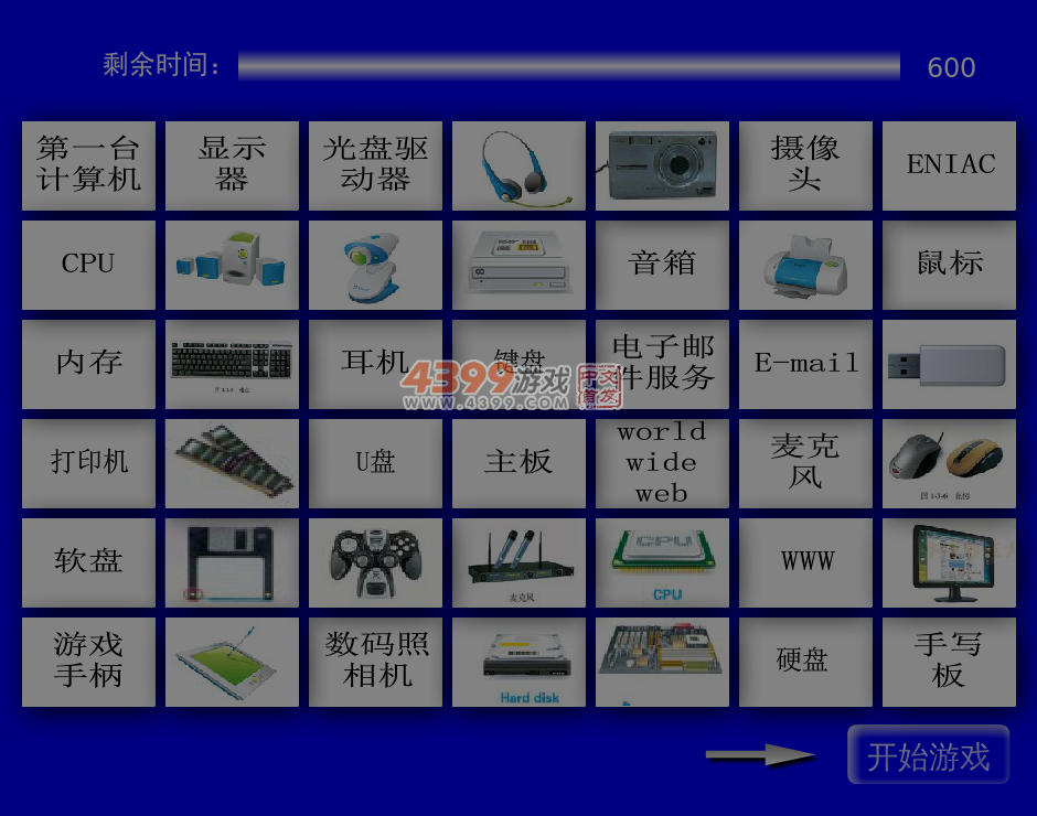 电脑对对消 截图 7/8