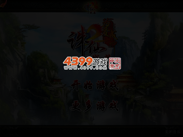 诛仙找茬 截图 3/4