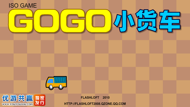 GoGo小货车 截图 4/8