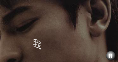 我不够爱你 截图 6/8