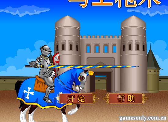 中世纪马上枪术 截图 1/2