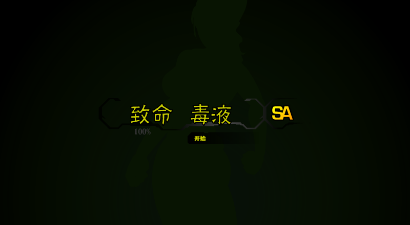 女特工的秘密潜入4中文版 截图 2/8