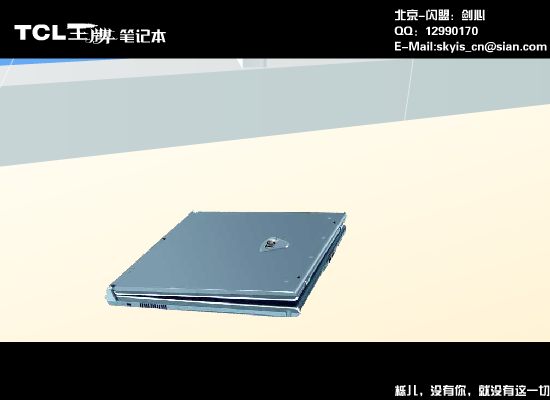 Tcl“随心”笔记本广告（剑心） 截图 5/8
