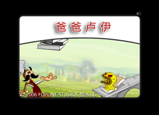 爸爸卢伊中文版 截图 5/8
