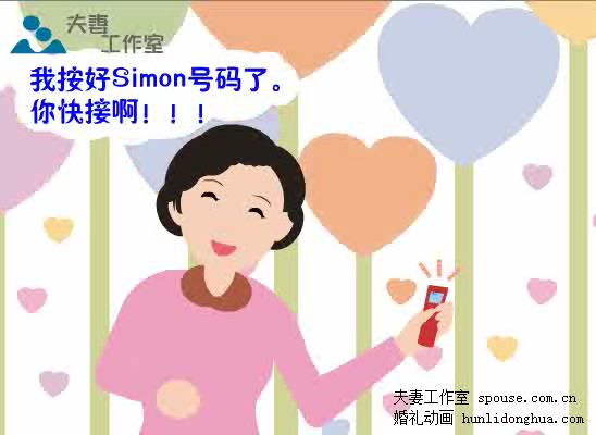 婚礼动画（夫妻工作室） 截图 2/8