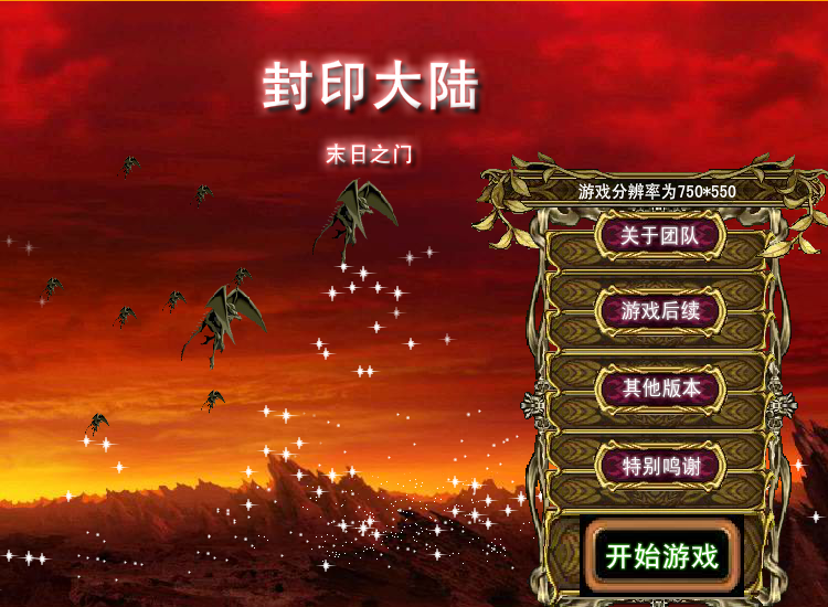 封印大陆 截图 4/6