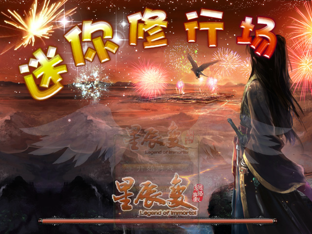 星辰变迷你修行场 截图 1/3