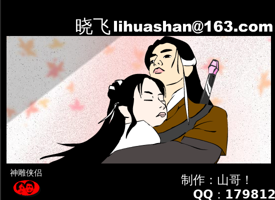神雕侠侣.动画版（（年少轻.狂）QQ17981296） 截图 7/8