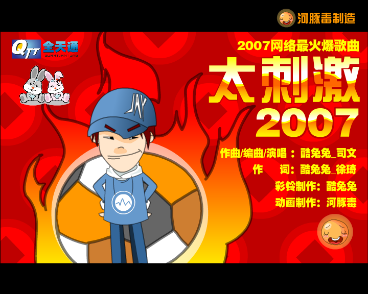 太刺激2007 截图 3/8