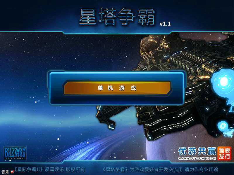 星塔争霸 截图 4/8