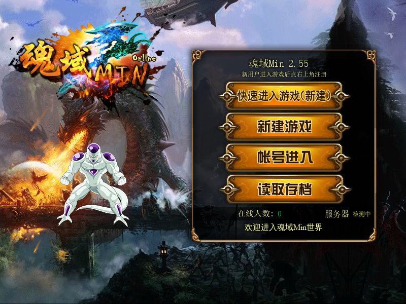魂域Min2.55 截图 8/8