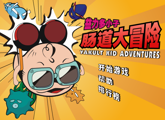 肠道大冒险 截图 7/8