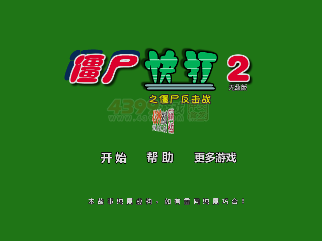 僵尸快打2无敌版 截图 1/8