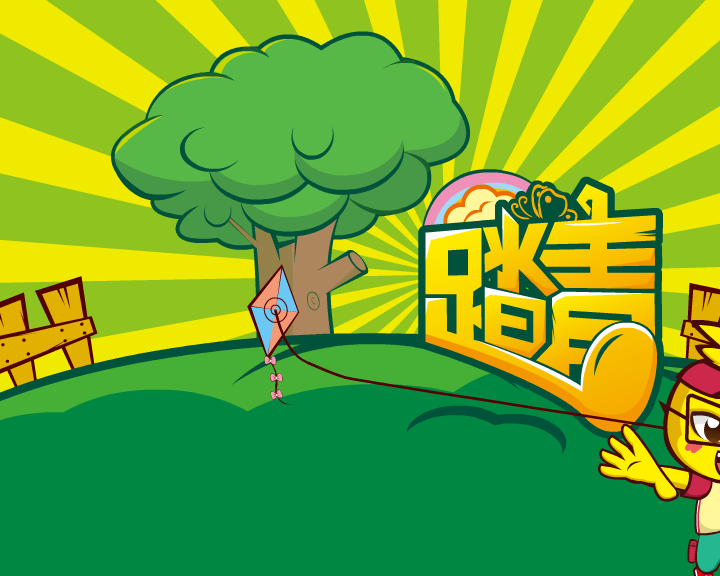 2013清明节（不要骗我） 截图 7/8