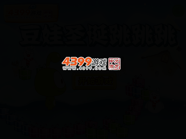 豆娃圣诞跳跳跳 截图 2/6