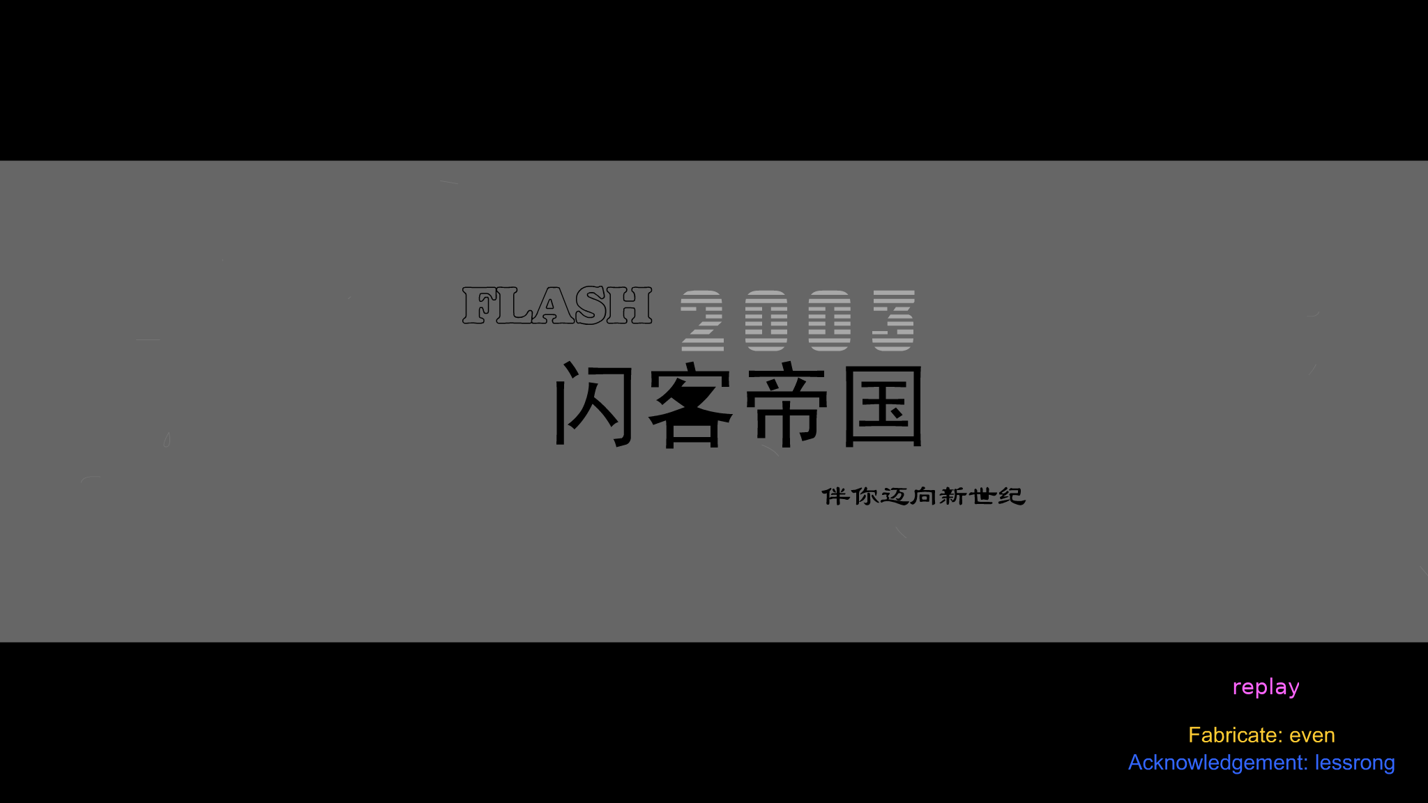 迎接千禧（evenwong） 截图 1/8