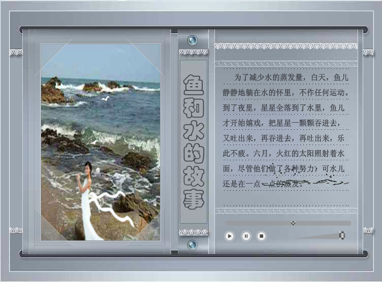 鱼和水的故事（雯儿） 截图 1/8