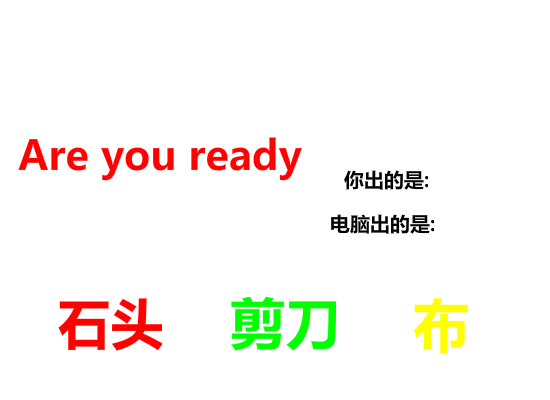 石头剪刀布（游戏） 截图 1