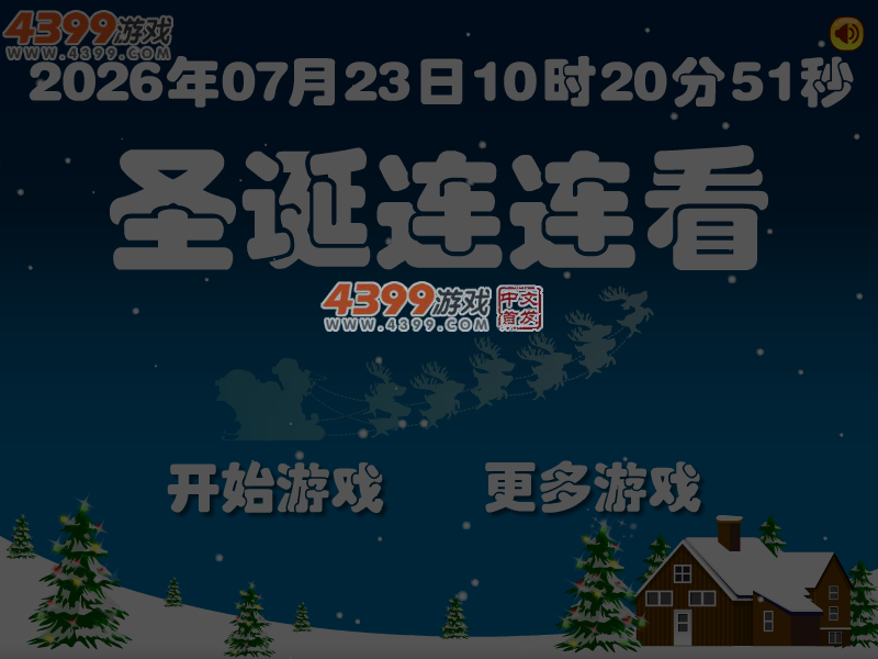 圣诞连连看选关版 截图 4/6