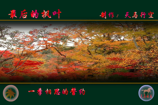 最后的枫叶（maxc） 截图 8/8