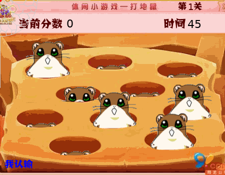 打地鼠（于威） 截图 3/8
