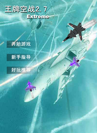 王牌空战-歼11战机 截图 1/8