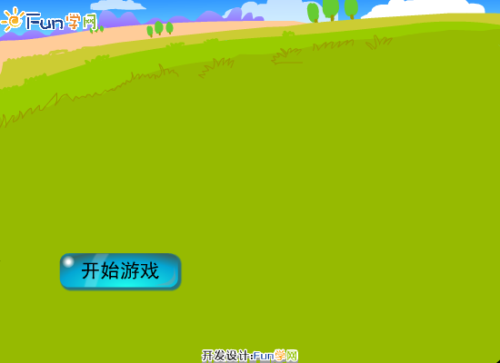 小朋友们站起来 截图 4/8