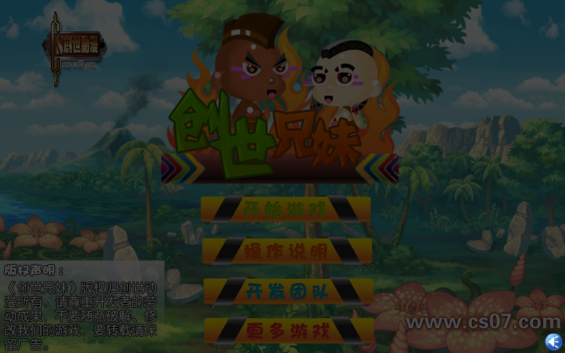 创世兄妹 截图 1