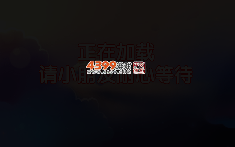 MH一年级1.1 截图 4/7