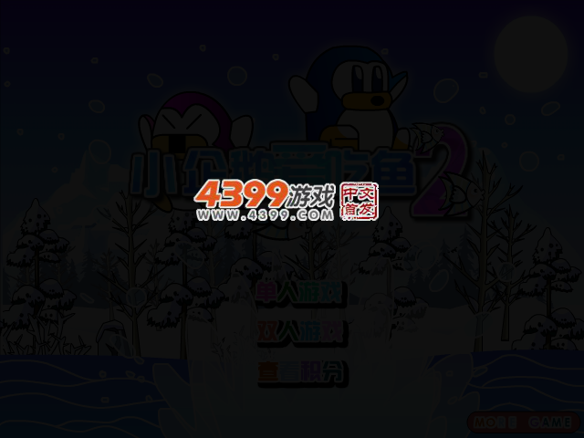 小企鹅爱吃鱼2 截图 2/4