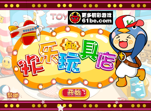奇想咕噜团欢乐玩具店 截图 4/8