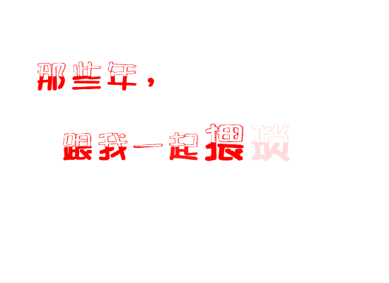 那些年，跟我一起猥琐的你（ljjkim） 截图 4/7