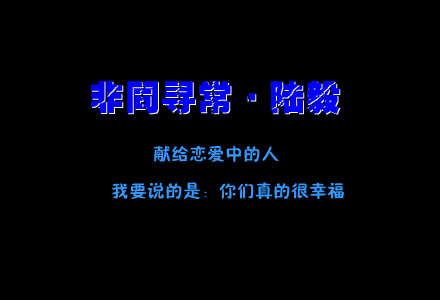 非同寻常-陆毅（woainibaobei） 截图 6/8