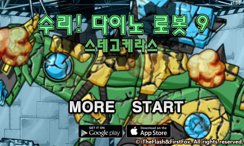 修理机械直立龙 截图 7/8