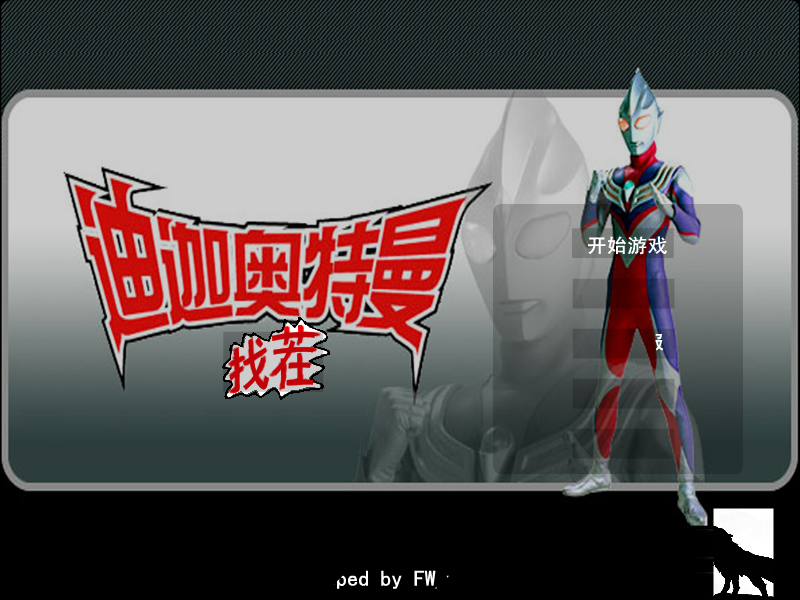 迪迦奥特曼找茬1 截图 5/8