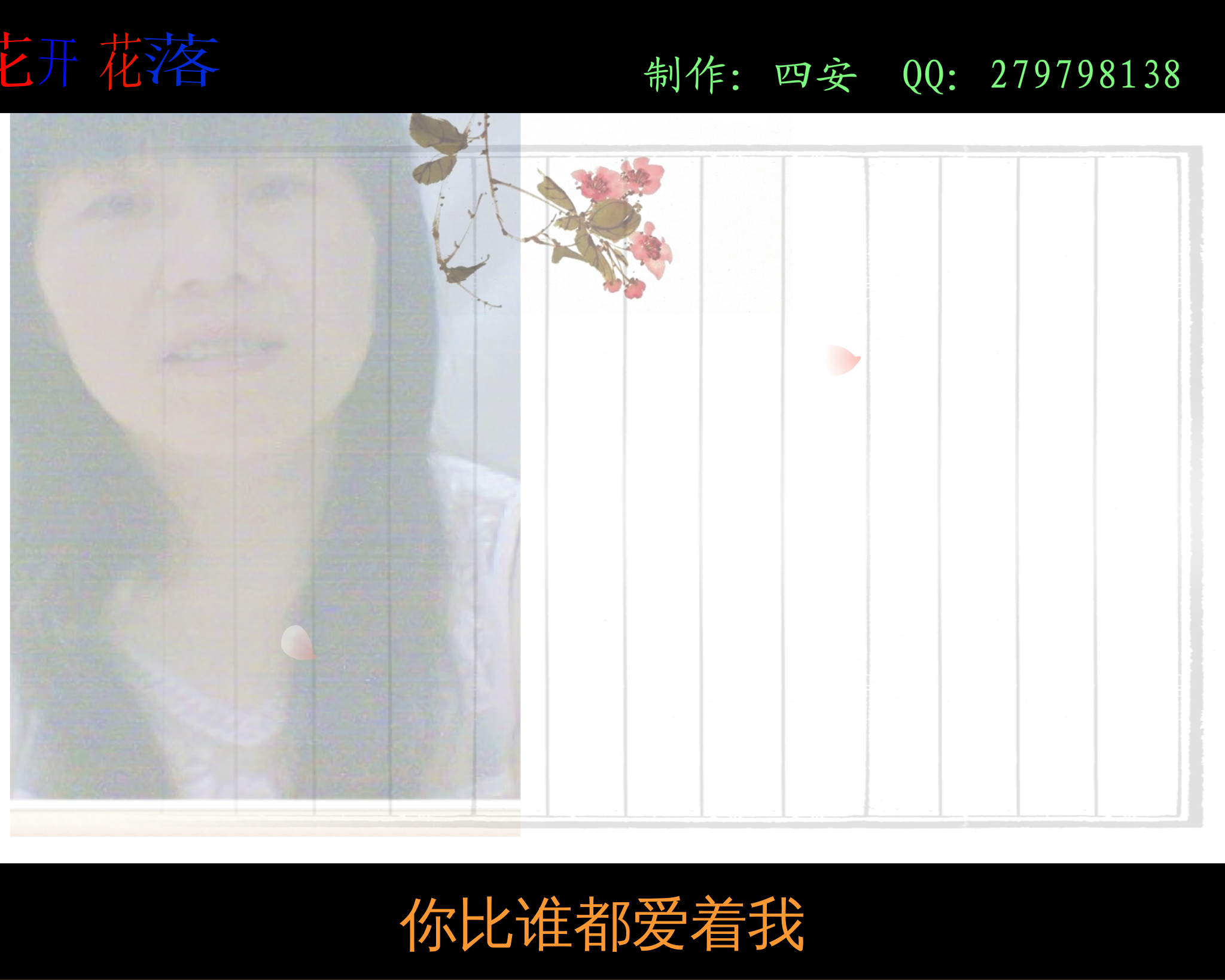 花开花落（陈四安） 截图 7/8