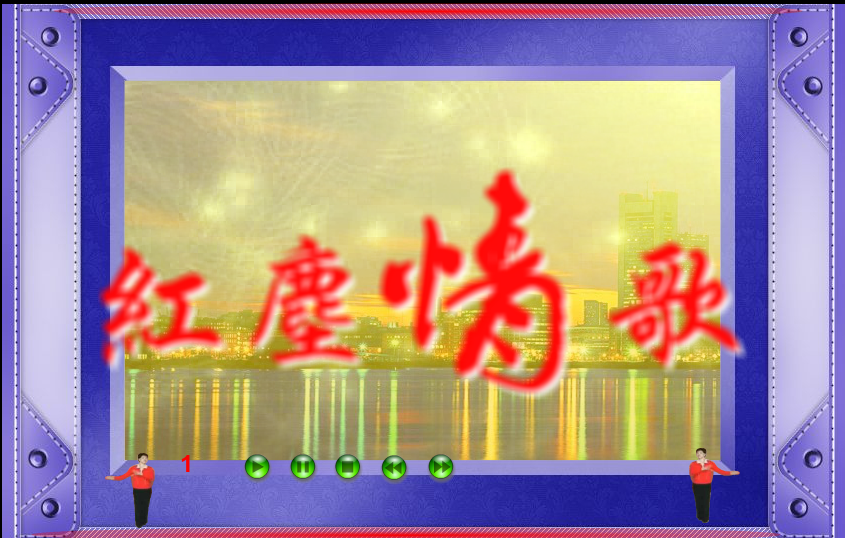 红尘情歌（司机本人） 截图 7/8