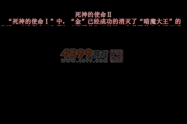 死神的使命2无敌版 截图 5/8