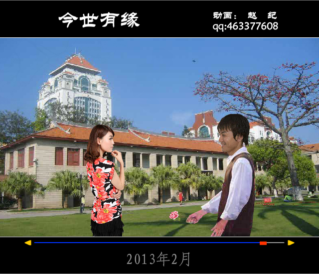 今世有缘（赵纪） 截图 5/6