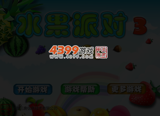 水果派对3 截图 4/8