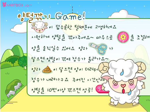 小羊躲便便 截图 2/3